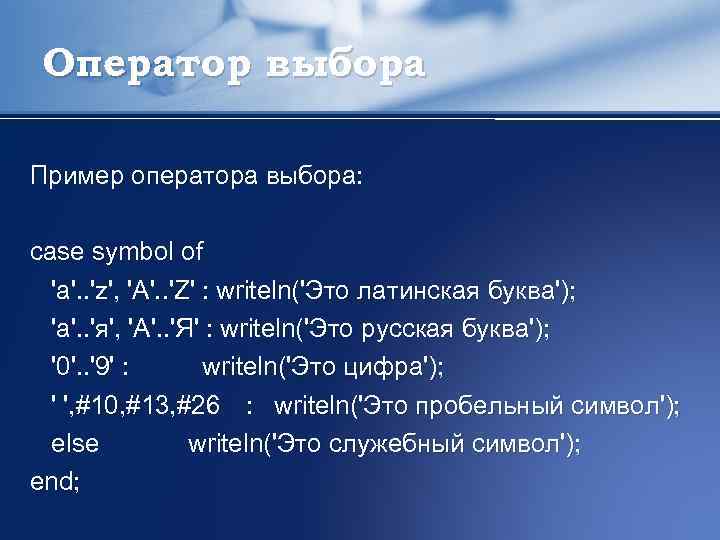 Оператор выборы