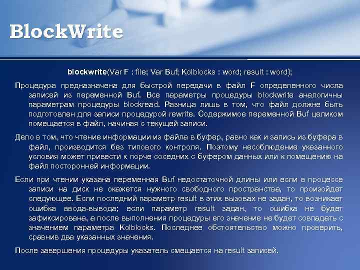 Block. Write blockwrite(Var F : file; Var Buf; Kolblocks : word; result : word);