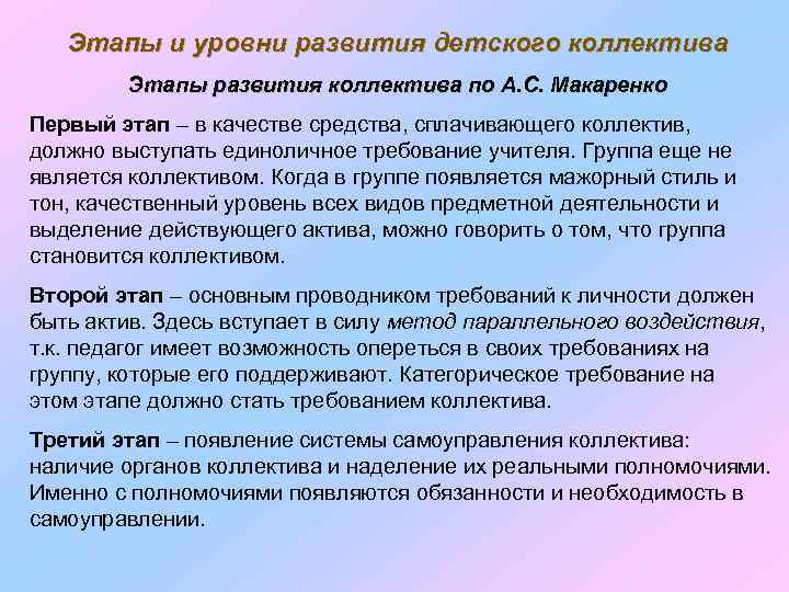 Схема поэтапного развития детского коллектива по а с макаренко по а н лутошкину