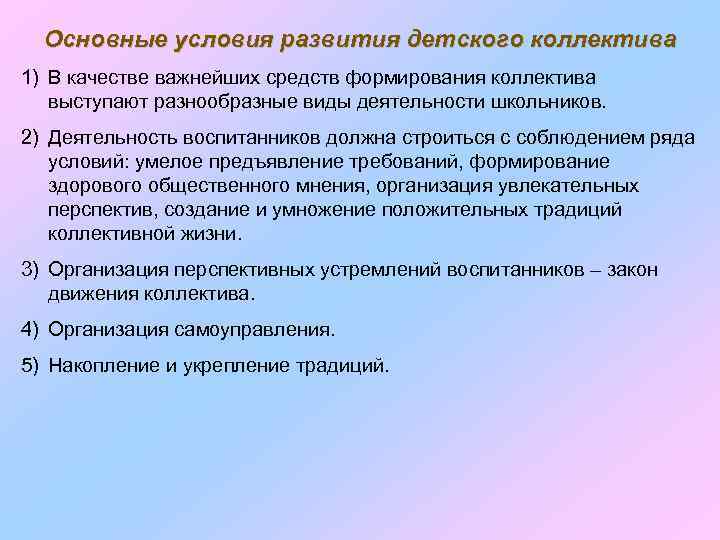 Коллектив как средство воспитания стадии развития руководство