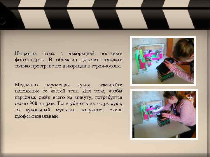 Напротив стола с декорацией поставьте фотоаппарат. В объектив должно попадать только пространство декорации и