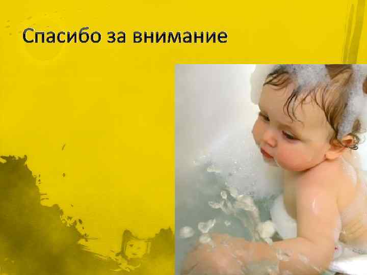 Спасибо за внимание 