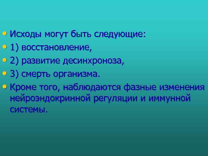 Исходы шока. Возможные исходы коллапса. Исходы коллапса патология. Значение шока для организма.