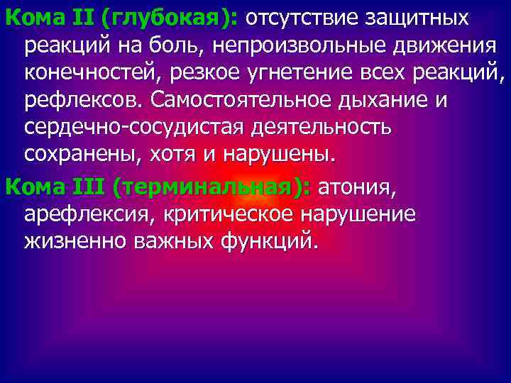 Стресс шок коллапс кома презентация