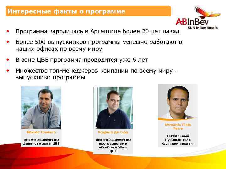 Интересные факты о программе • Программа зародилась в Аргентине более 20 лет назад •