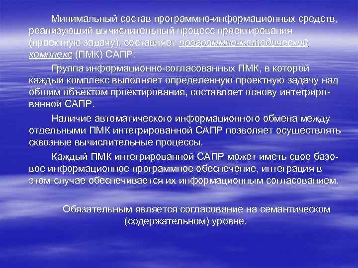 Минимальный состав программно информационных средств, реализующий вычислительный процесс проектирования (проектную задачу), составляет программно методический