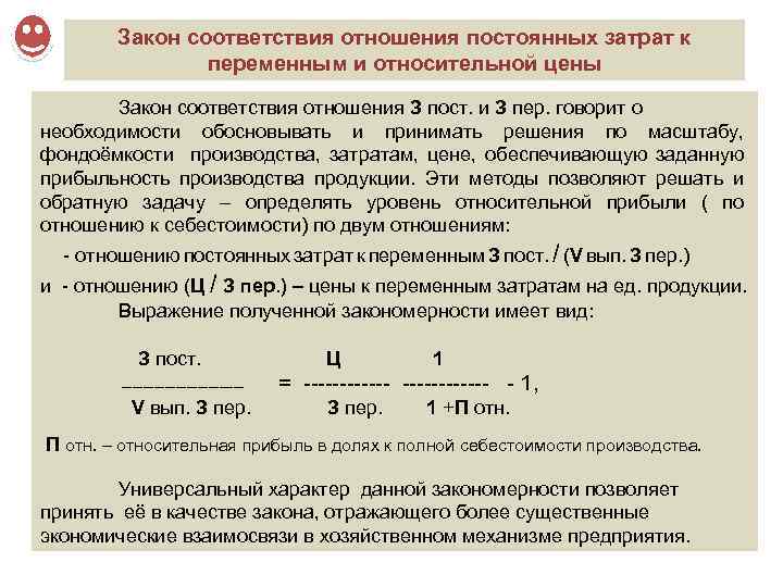 Закон соответствия систем