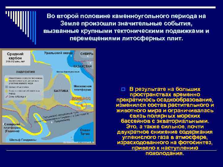 Во второй половине каменноугольного периода на Земле произошли значительные события, вызванные крупными тектоническими подвижками