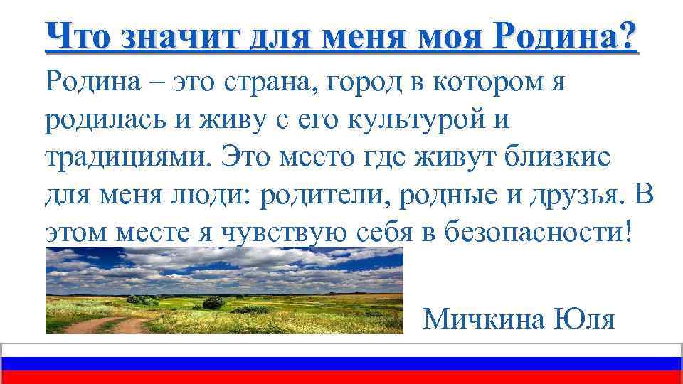 Мини проект на тему моя родина