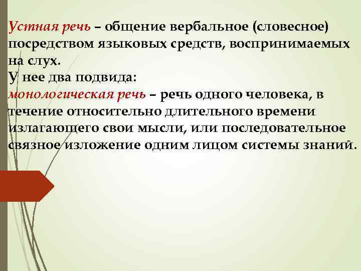 Речь и речевое общение. Устная речевая коммуникация. Устное речь общение. Речевое общение (словесное). Устно-речевые средства коммуникации.