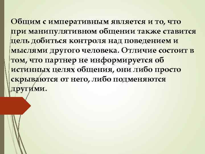 Выделяют Следующие Стили Общения Ритуальный Манипулятивный Иронический