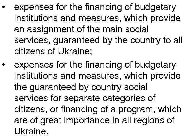  • expenses for the financing of budgetary institutions and measures, which provide an