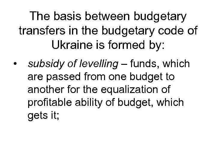 The basis between budgetary transfers in the budgetary code of Ukraine is formed by: