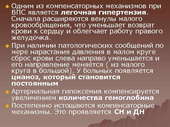 Стадии компенсаторной гиперфункции миокарда