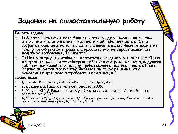 Задание на самостоятельную работу Решить задачи • 1) Взрослые сыновья потребовали у отца раздела