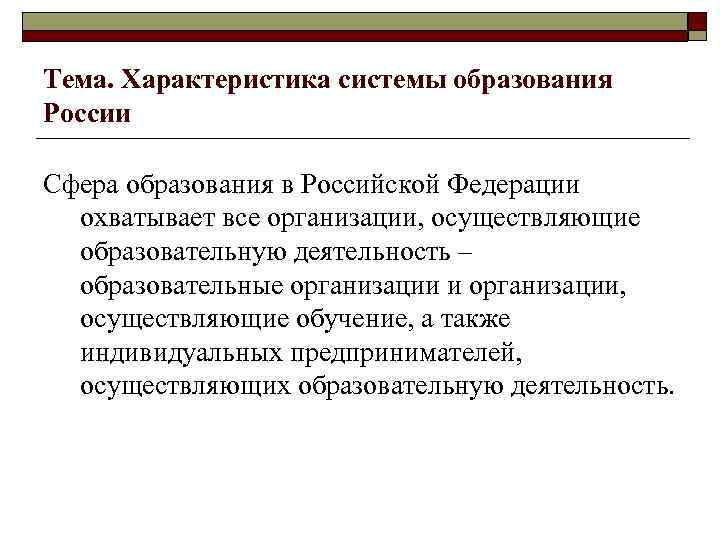 Схема современная система образования в рф