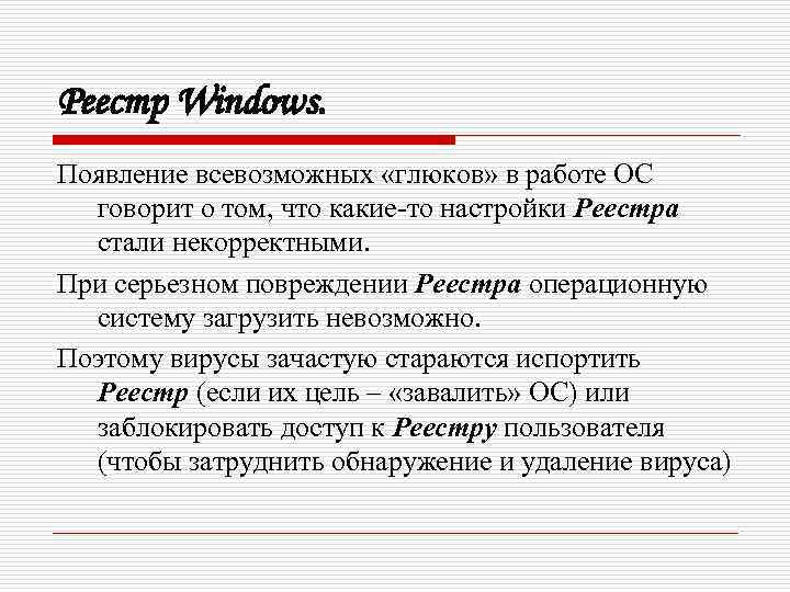 Реестр Windows. Появление всевозможных «глюков» в работе ОС говорит о том, что какие-то настройки