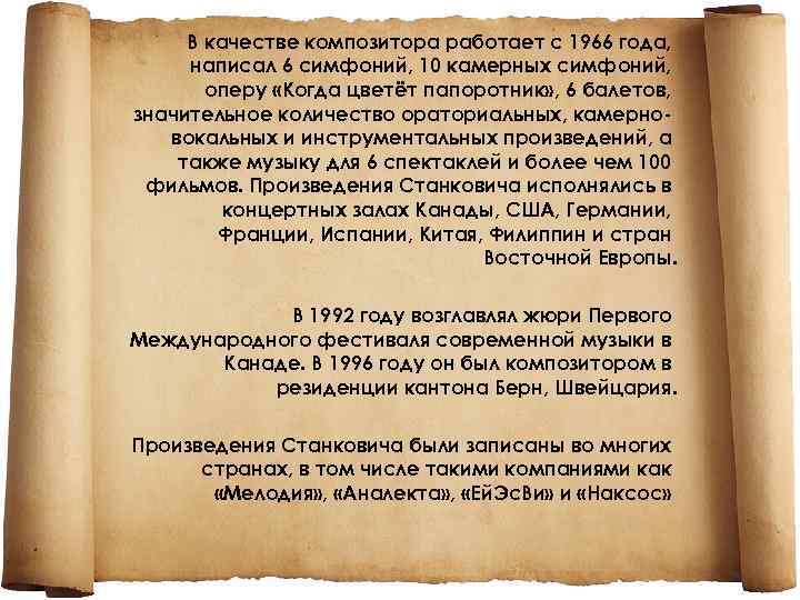 В качестве композитора работает с 1966 года, написал 6 симфоний, 10 камерных симфоний, оперу