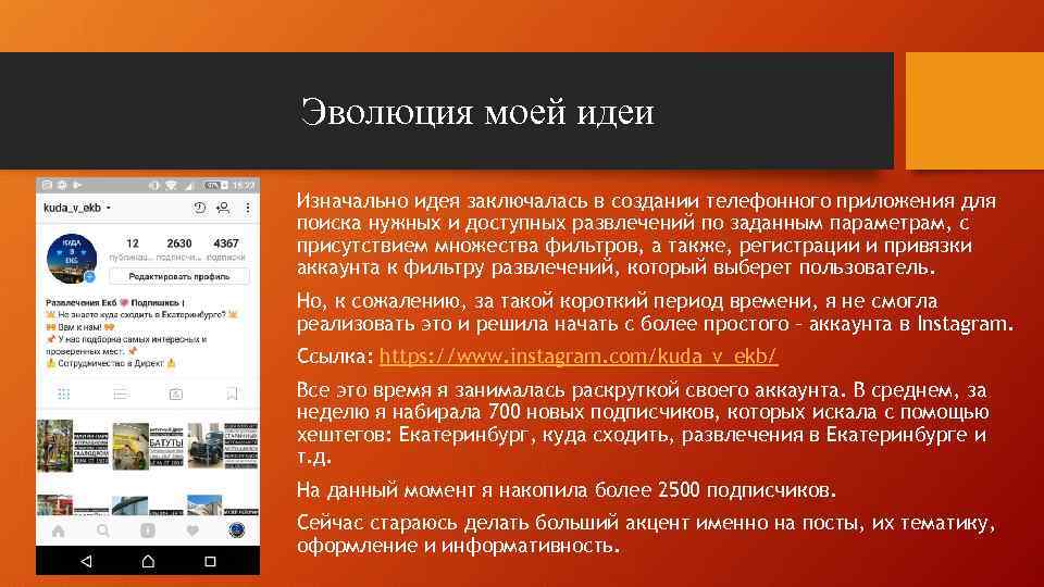 Эволюция моей идеи Изначально идея заключалась в создании телефонного приложения для поиска нужных и