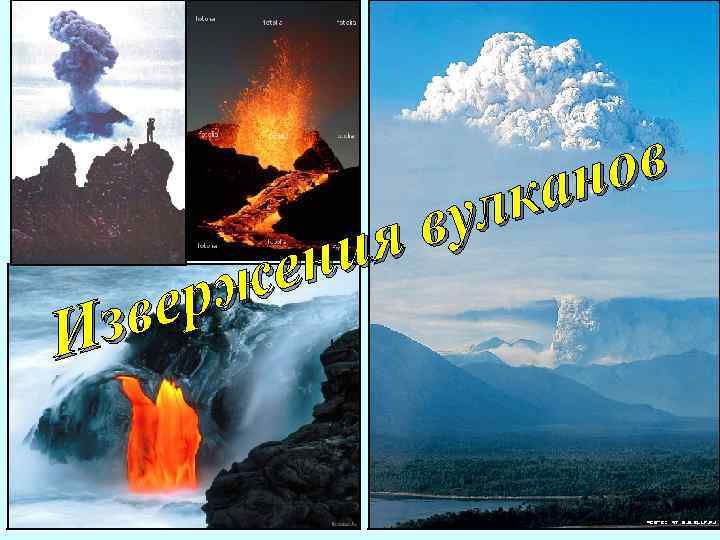 ов ан лк ву ия ен рж ве з И 