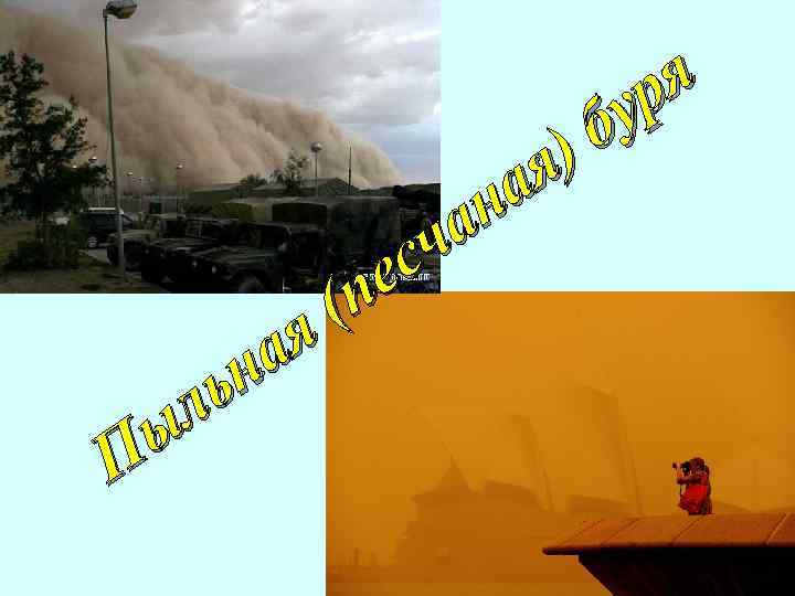 я ур б ) я а н а ч с е (п я а