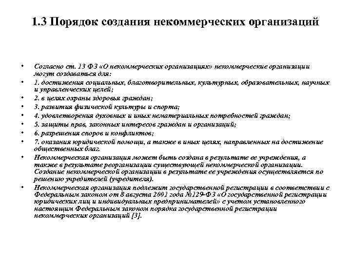 Решение нко о создании нко образец