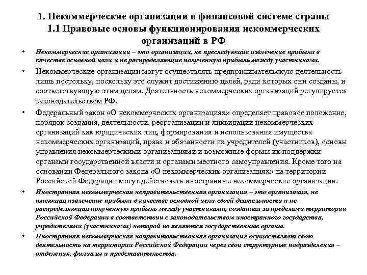 Система нко. Система некоммерческих организаций. Структура финансов некоммерческих организаций. Состав финансов некоммерческих организаций. Структура систем некоммерческих организаций.