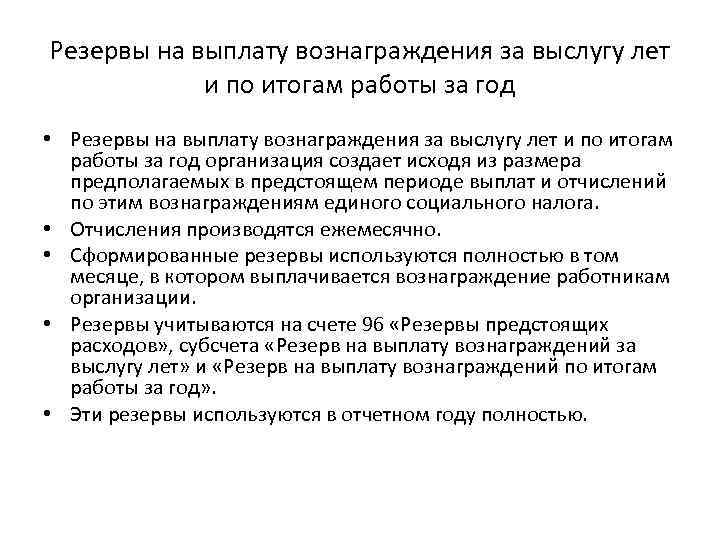 Положение о выплате вознаграждения по итогам годовой работы образец