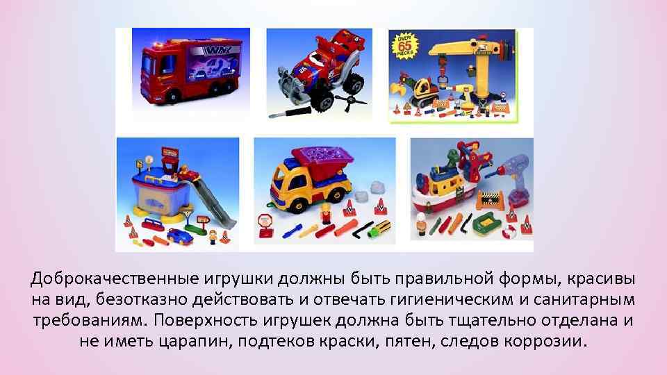 Технические игрушки презентация