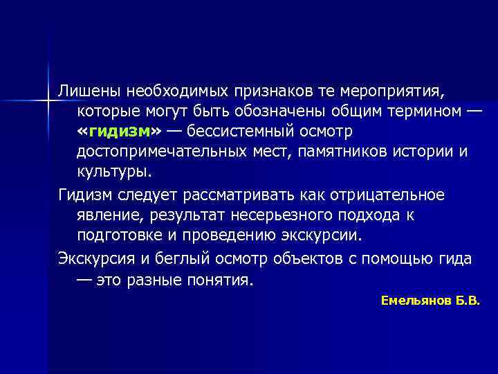 Признаки мероприятия. Гидизм это. Концепция экскурсии пример. Терминология экскурсовода. Экскурсоведение или гидизм.