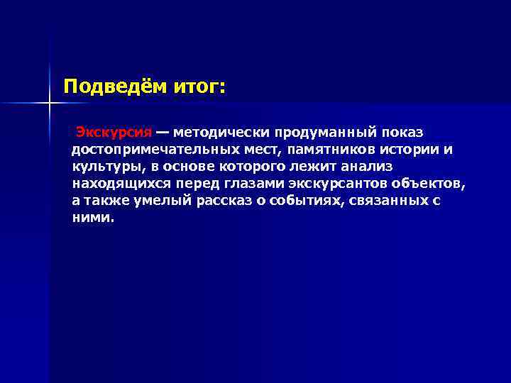 Анализ расположен. Итоги экскурсии. Результаты экскурсии. Подведение итогов экскурсии. Что является итогом экскурсии.