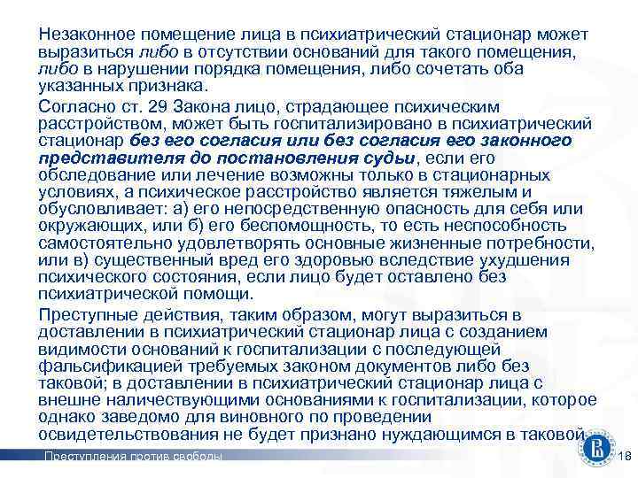 Заявление на госпитализацию в психиатрический стационар образец заполнения