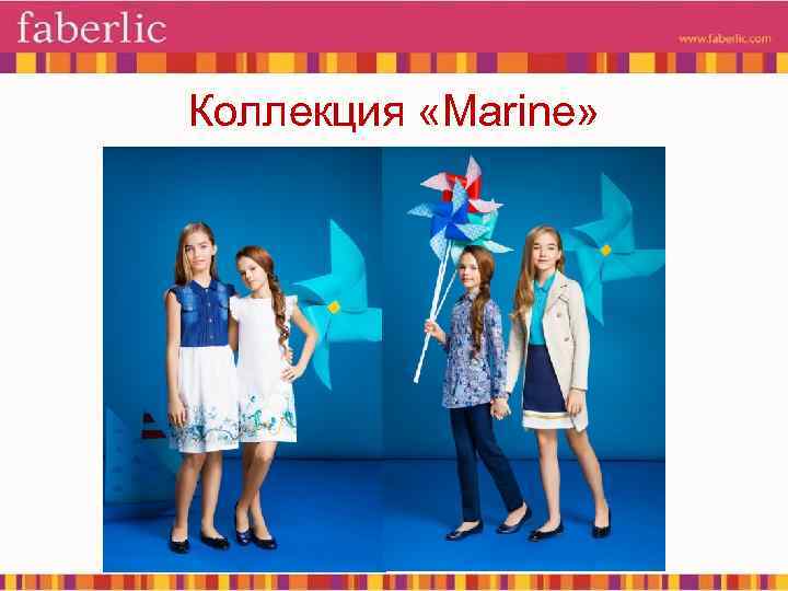 Коллекция «Мarine» 