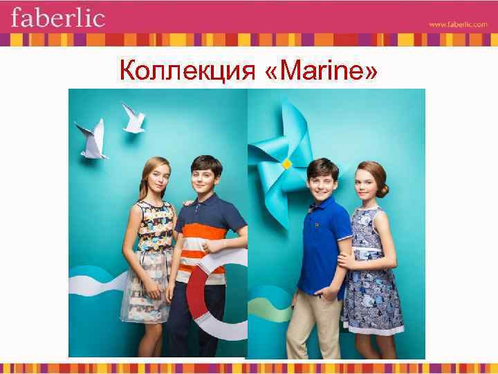 Коллекция «Мarine» 