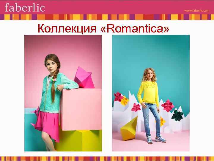 Коллекция «Romantica» 