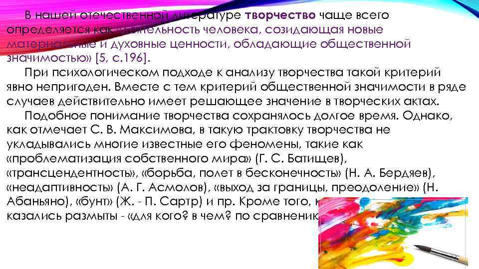 Деятельность человека созидающая новые объекты и качества схемы поведения и общения называется