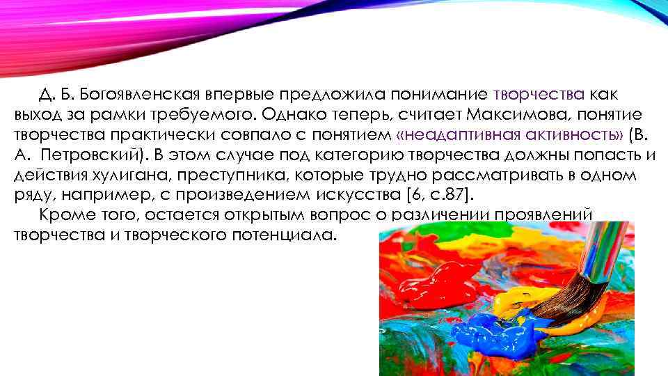 Однако теперь. Какую деятельность следует считать творческой. Понимание проекта как в творчестве. Понимание понятия творчество сочинение. Искусство это творческое осмысление.