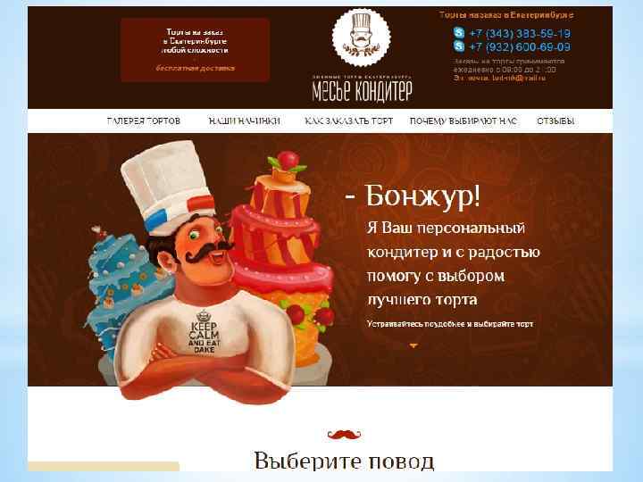 *Мы изучили сайты конкурентов; …. опять же картинки и их положительные стороны здесь *Просмотр