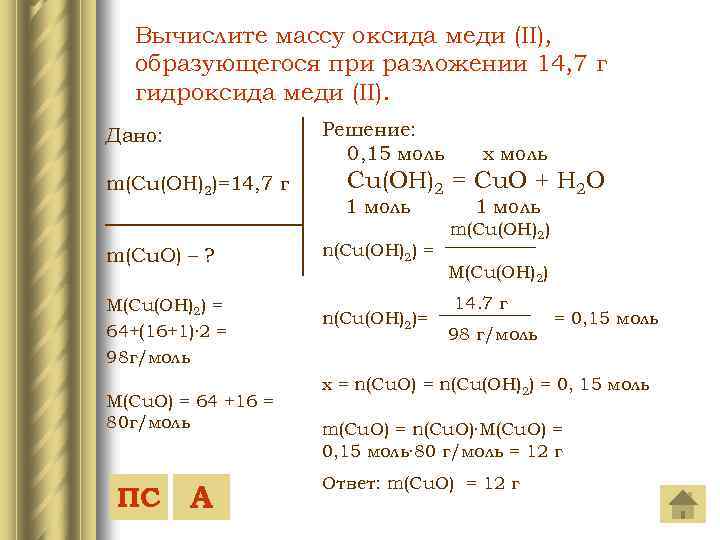 Написать формулу оксида железа 3