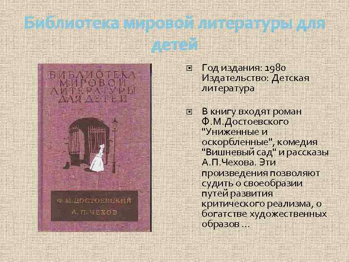 Библиотека мировой литературы для детей Год издания: 1980 Издательство: Детская литература В книгу входят