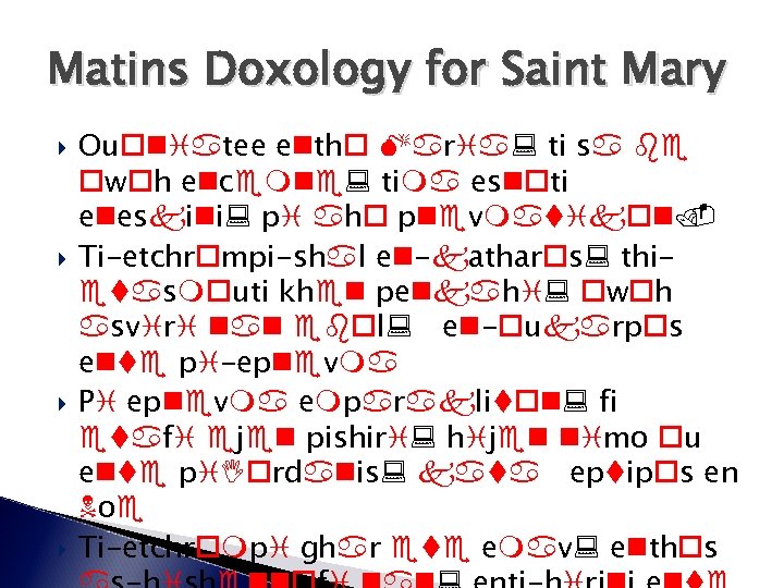 Matins Doxology for Saint Mary Ouoniatee entho Maria: ti sa be owoh encemne: tima