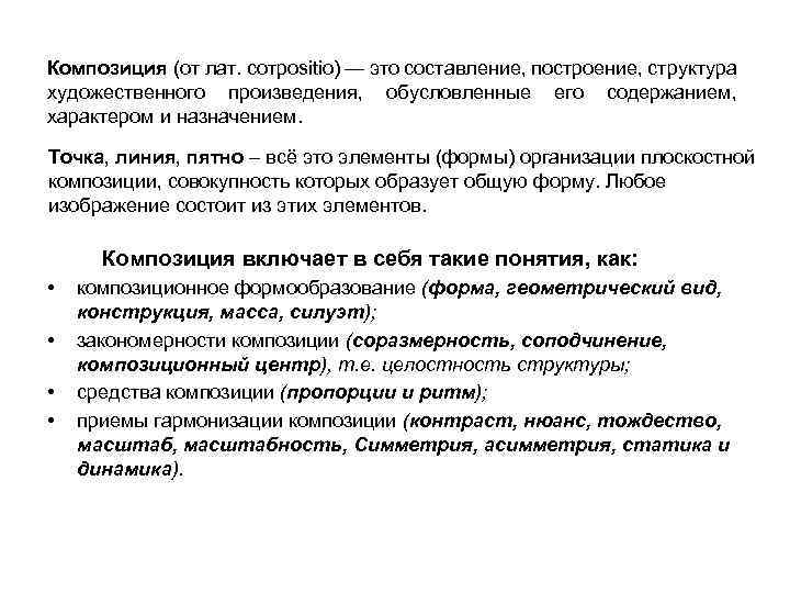 Структура художественного произведения. Структура художественного произведения и ее анализ. Рассмотреть структуру художественного произведения. Что не входит в структуру художественного произведения. Структура художественного произведения материал действительности.