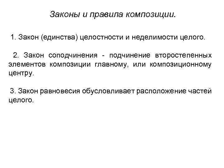 Композиция это придание произведению единство и цельность изображение