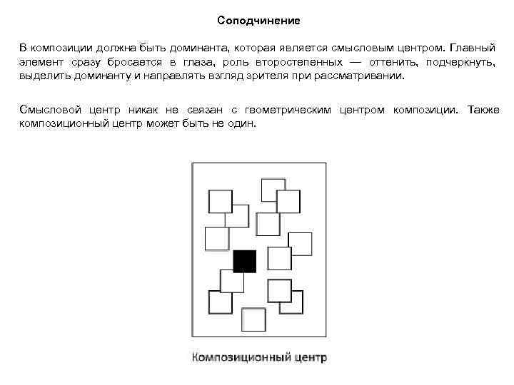 Доминанта в композиции рисунок