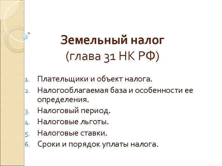 Земельный налог картинки