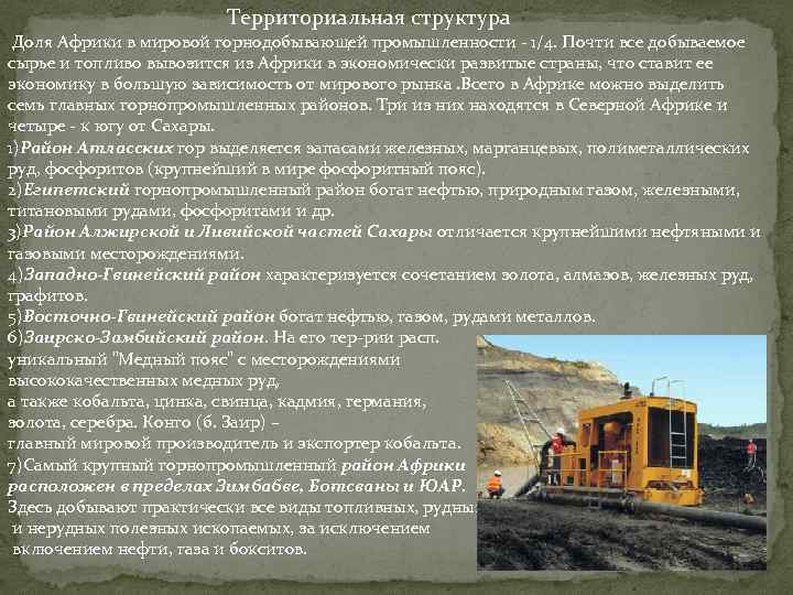 Особенности территориальной структуры