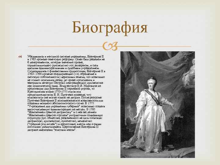 Екатерина 2 биография. Екатерина 2 Великая биография. Екатерина II биография. Екатерина Великая биография.