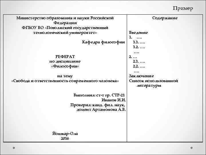 План реферата по философии