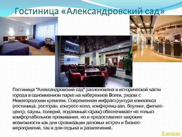 Гостиница «Александровский сад» Гостиница 