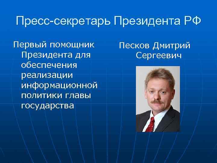 Роль президента в стране